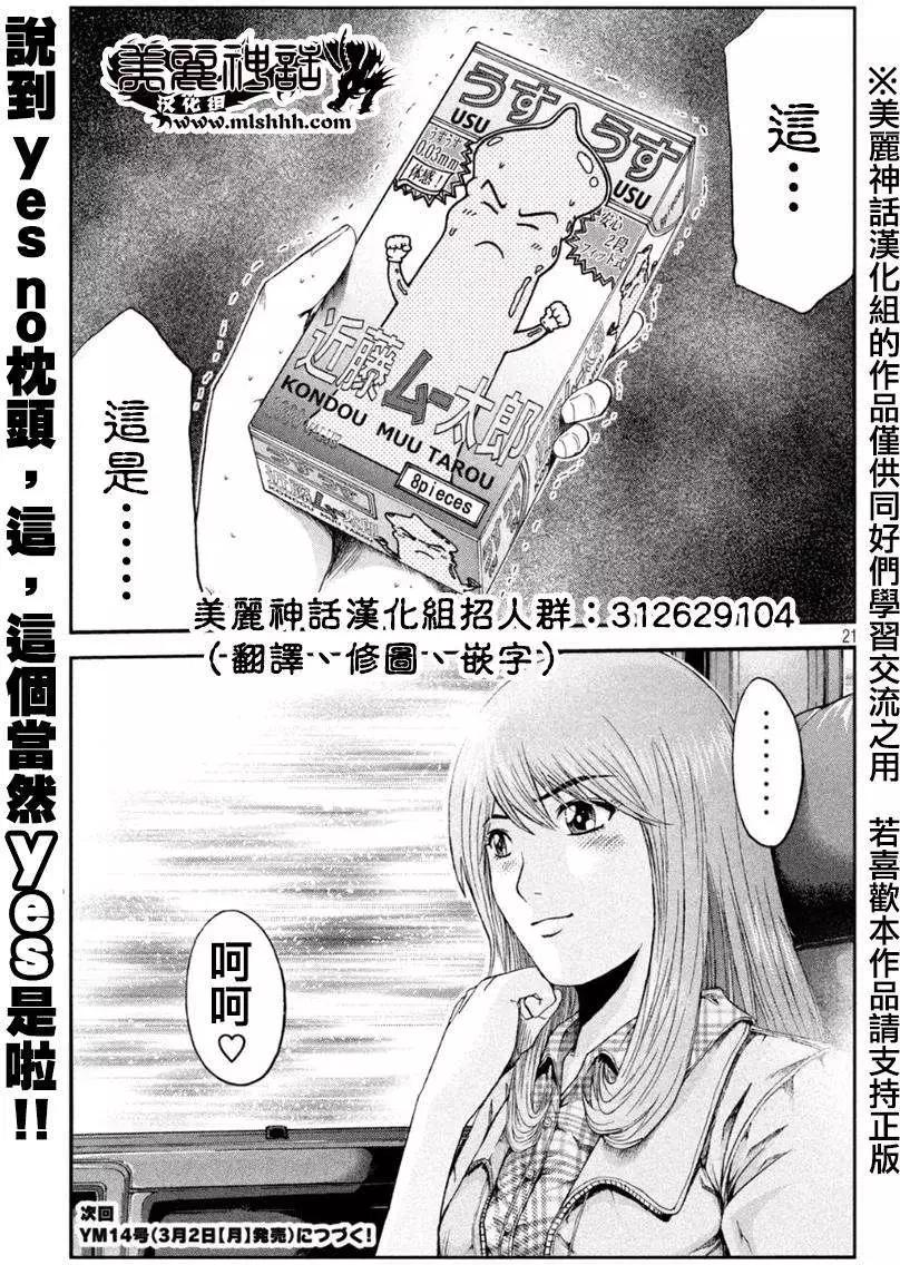 《麻辣教师GTO失落的乐园》第21回 第19页
