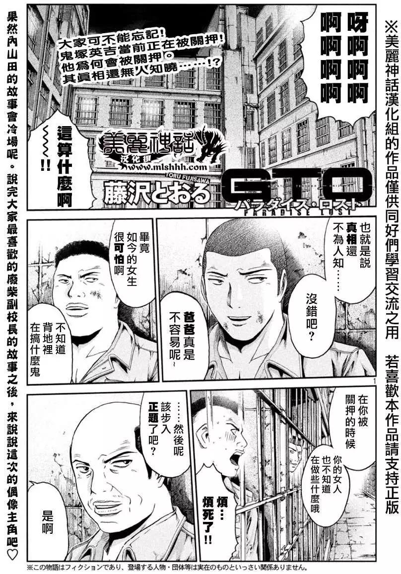 《麻辣教师GTO失落的乐园》第21回 第1页
