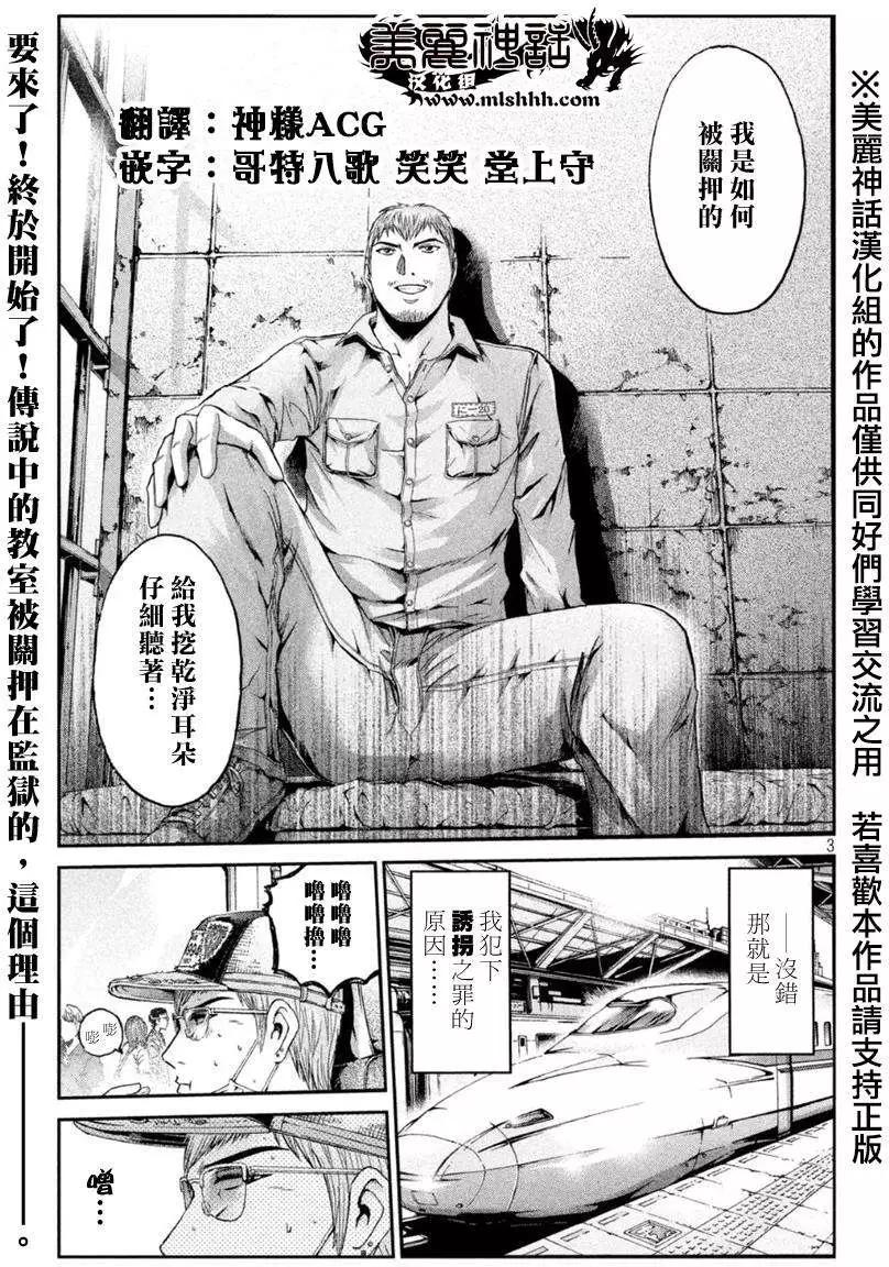 《麻辣教师GTO失落的乐园》第21回 第3页