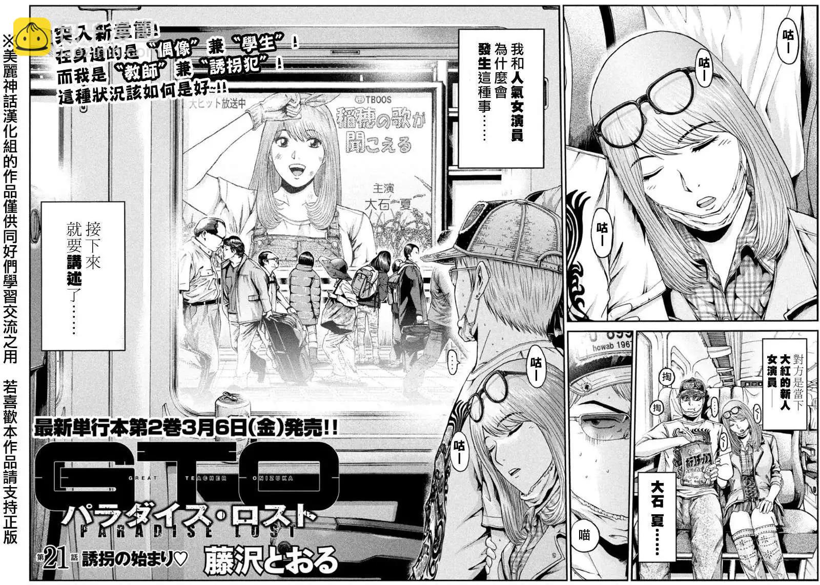 《麻辣教师GTO失落的乐园》第21回 第4页