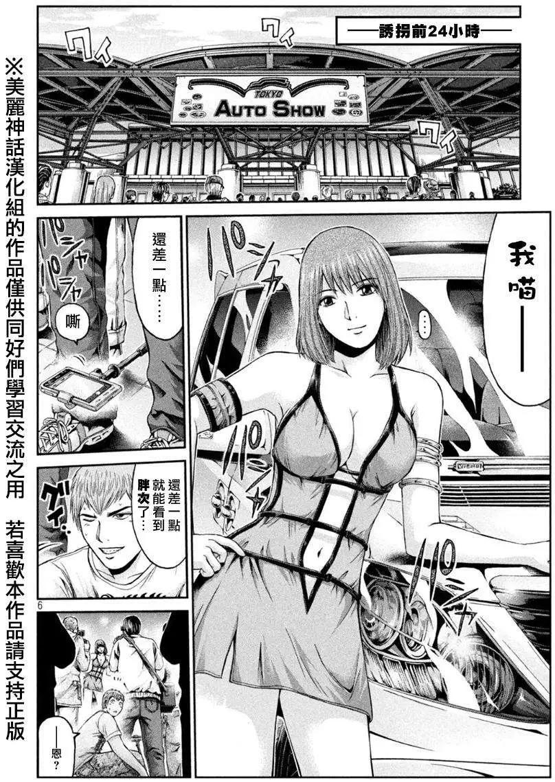 《麻辣教师GTO失落的乐园》第21回 第5页