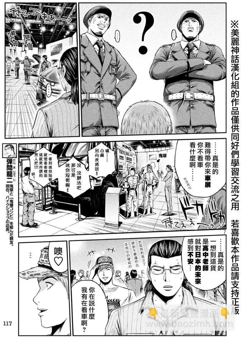 《麻辣教师GTO失落的乐园》第21回 第6页