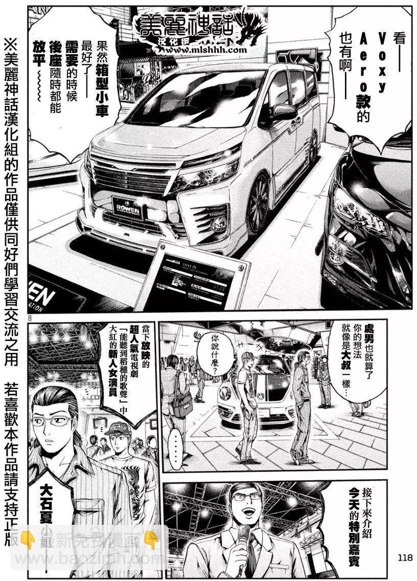 《麻辣教师GTO失落的乐园》第21回 第7页