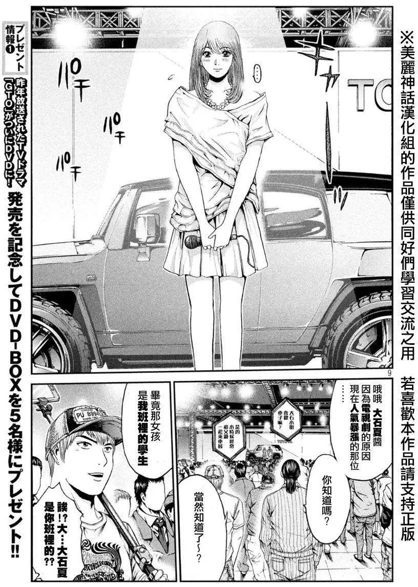 《麻辣教师GTO失落的乐园》第21回 第8页