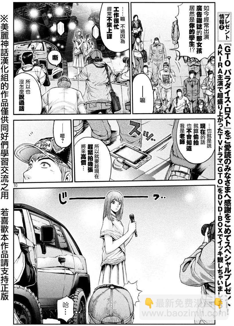 《麻辣教师GTO失落的乐园》第21回 第9页