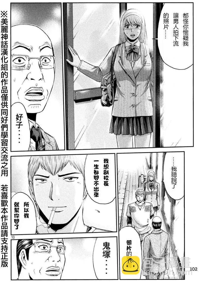 《麻辣教师GTO失落的乐园》第20回 第10页