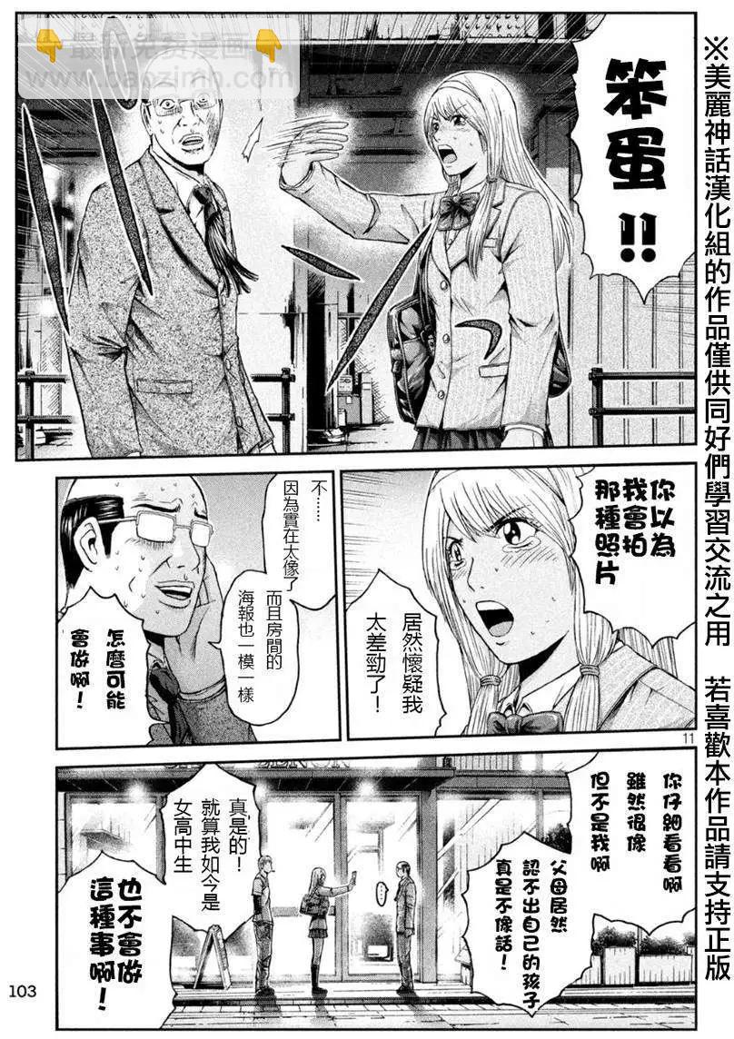 《麻辣教师GTO失落的乐园》第20回 第11页