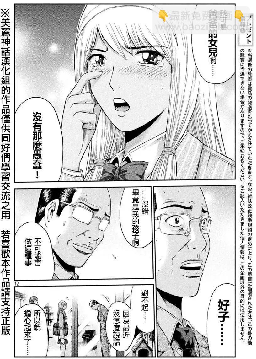 《麻辣教师GTO失落的乐园》第20回 第12页