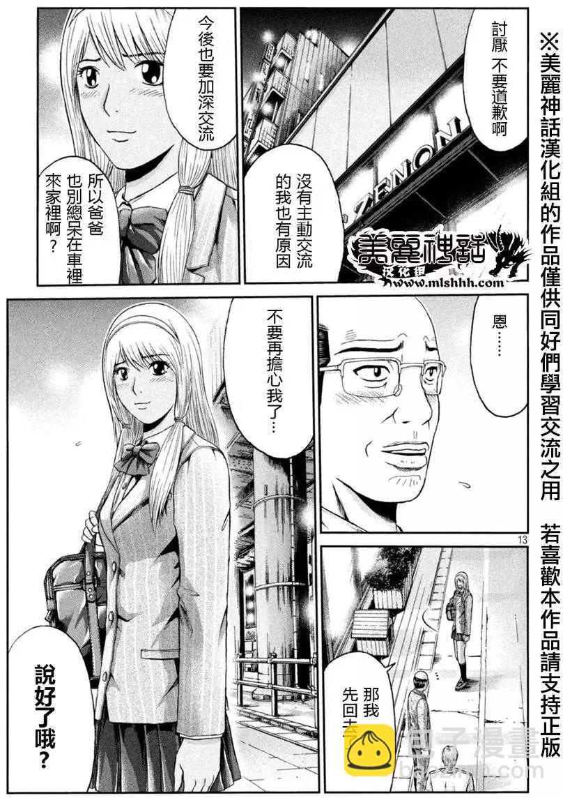 《麻辣教师GTO失落的乐园》第20回 第13页