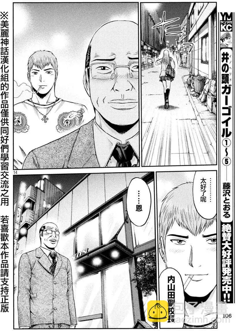 《麻辣教师GTO失落的乐园》第20回 第14页
