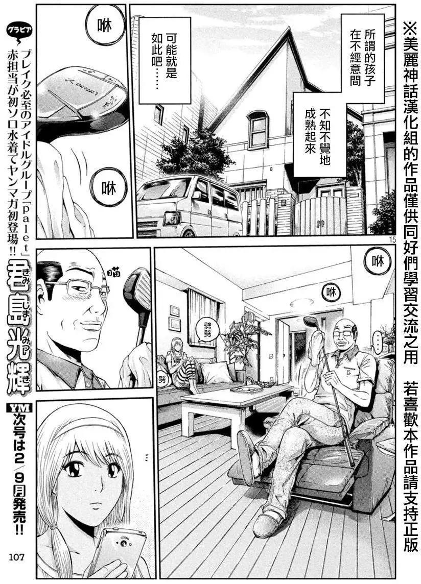 《麻辣教师GTO失落的乐园》第20回 第15页