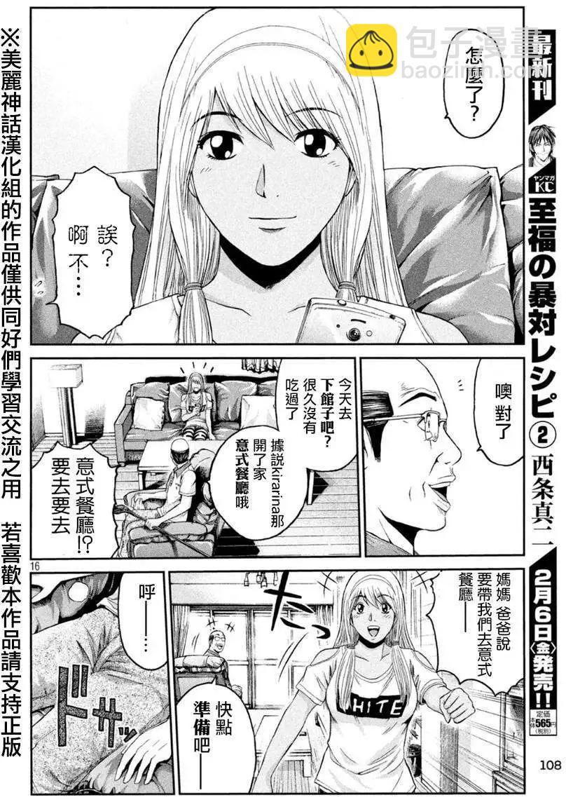 《麻辣教师GTO失落的乐园》第20回 第16页
