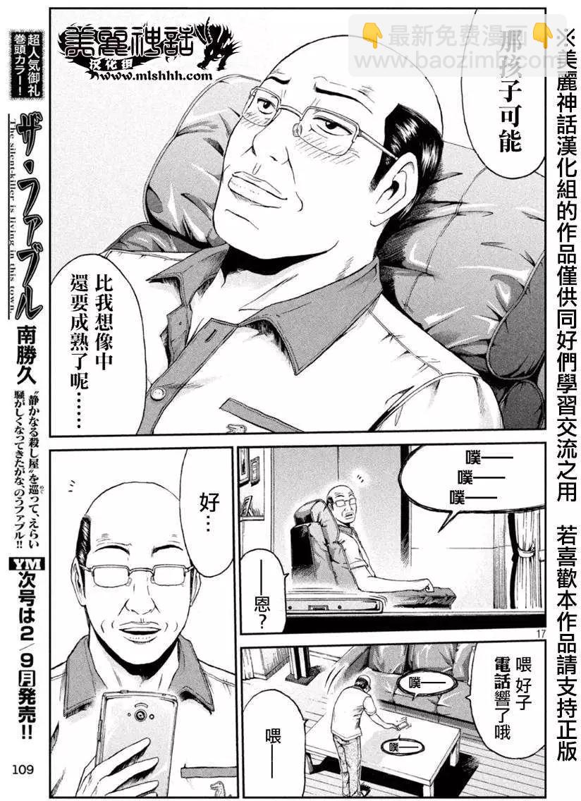 《麻辣教师GTO失落的乐园》第20回 第17页