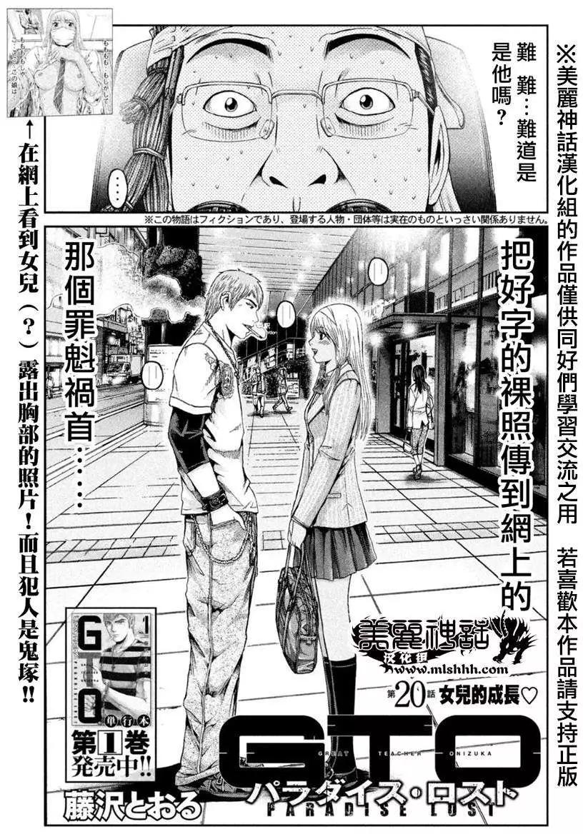 《麻辣教师GTO失落的乐园》第20回 第1页