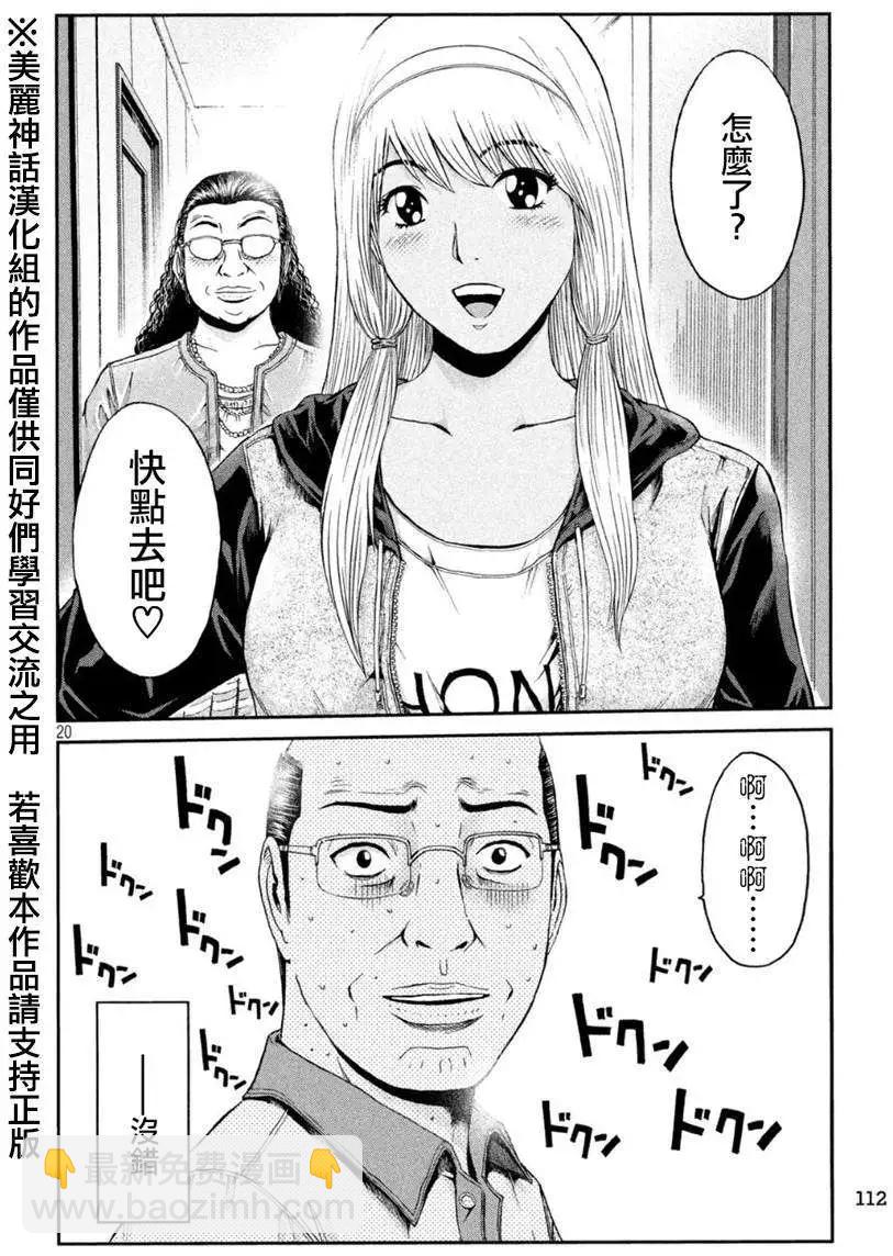 《麻辣教师GTO失落的乐园》第20回 第20页