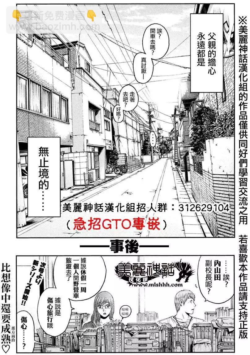《麻辣教师GTO失落的乐园》第20回 第21页