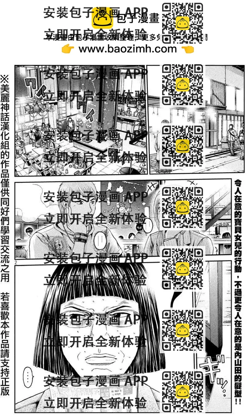 《麻辣教师GTO失落的乐园》第20回 第2页