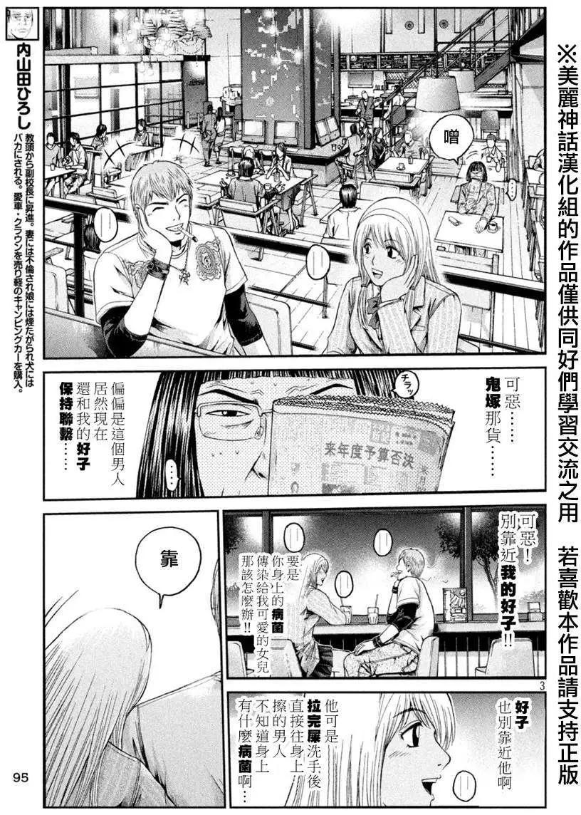《麻辣教师GTO失落的乐园》第20回 第3页