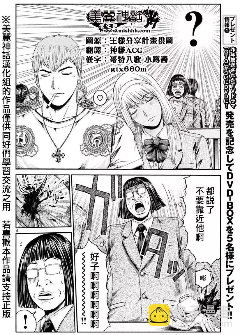 《麻辣教师GTO失落的乐园》第20回 第4页