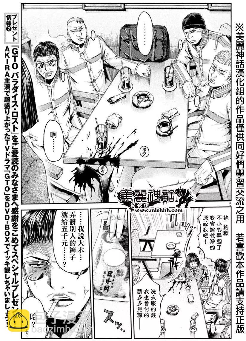 《麻辣教师GTO失落的乐园》第20回 第5页