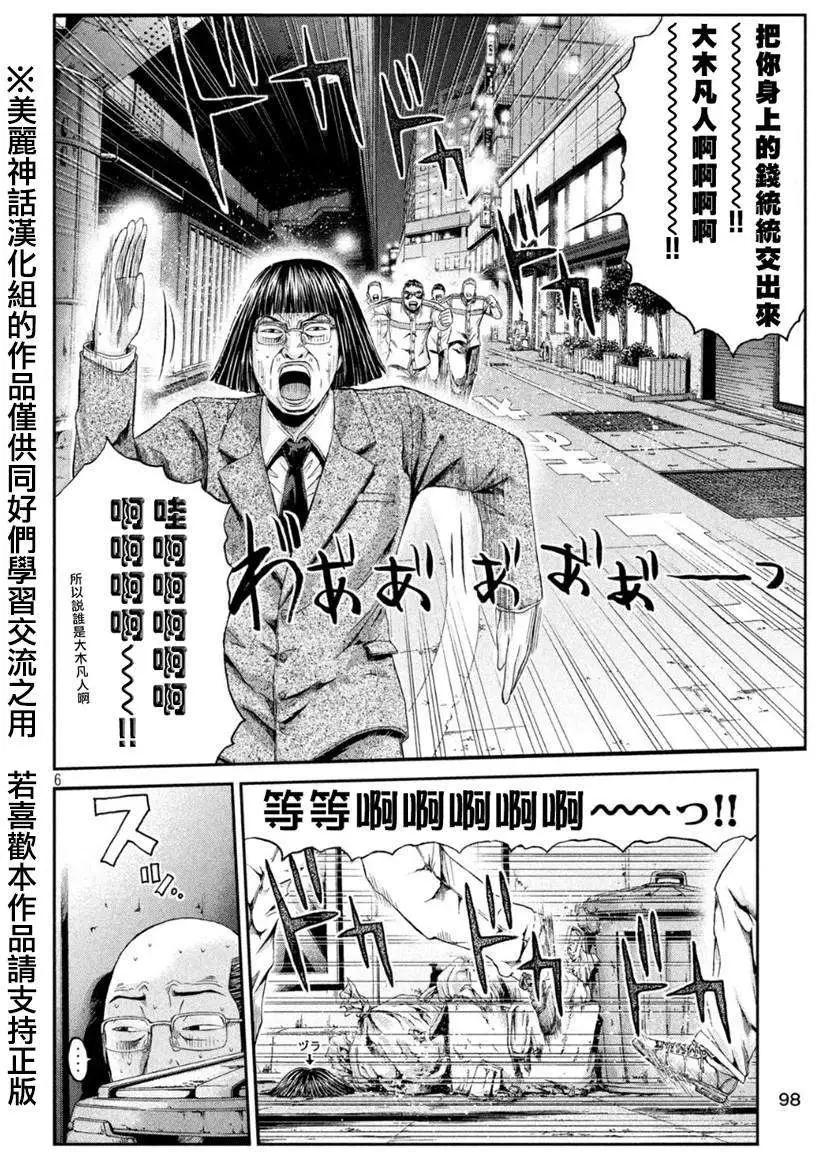 《麻辣教师GTO失落的乐园》第20回 第6页