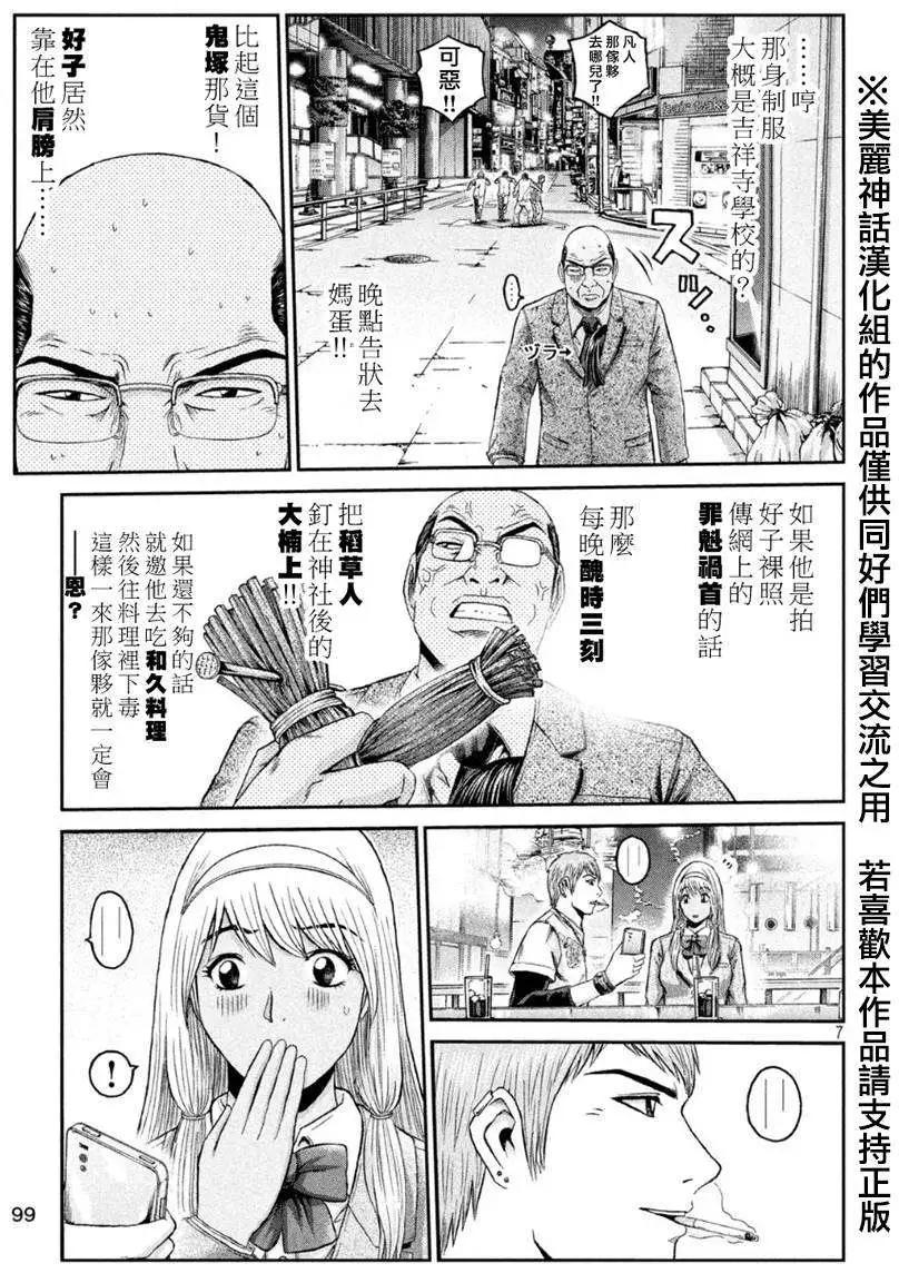 《麻辣教师GTO失落的乐园》第20回 第7页