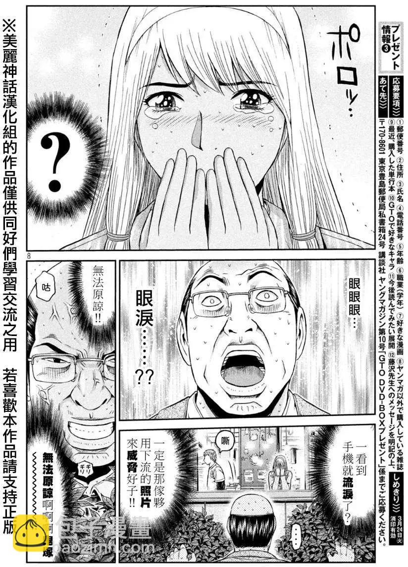 《麻辣教师GTO失落的乐园》第20回 第8页