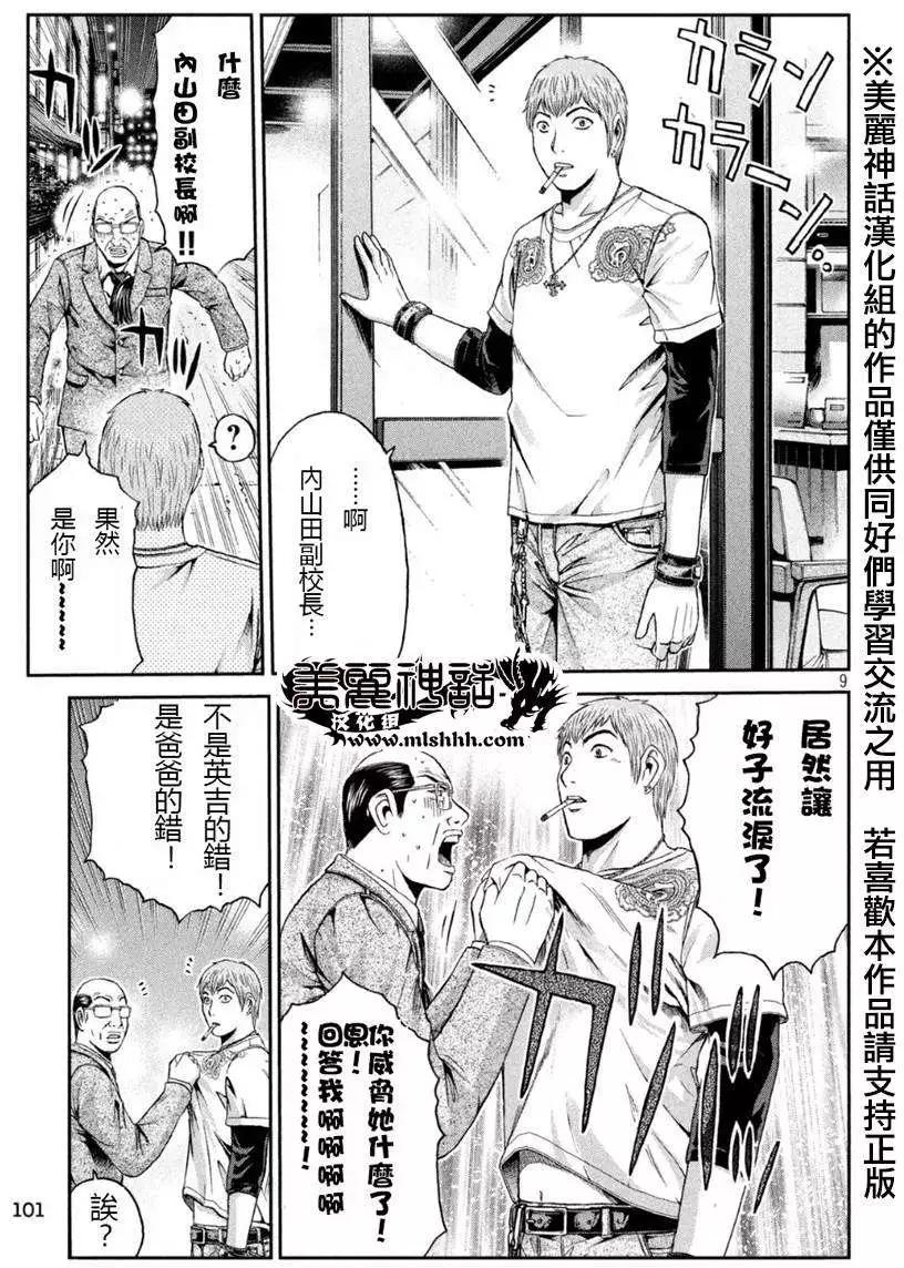 《麻辣教师GTO失落的乐园》第20回 第9页