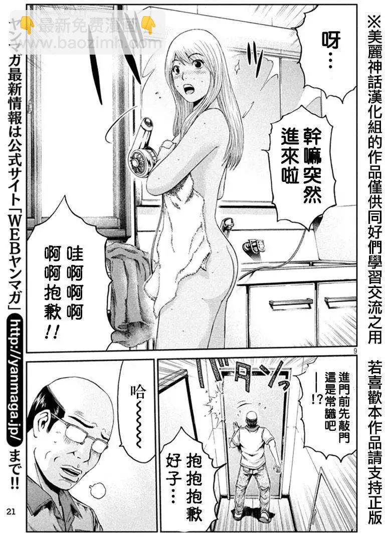 《麻辣教师GTO失落的乐园》第18回 第10页