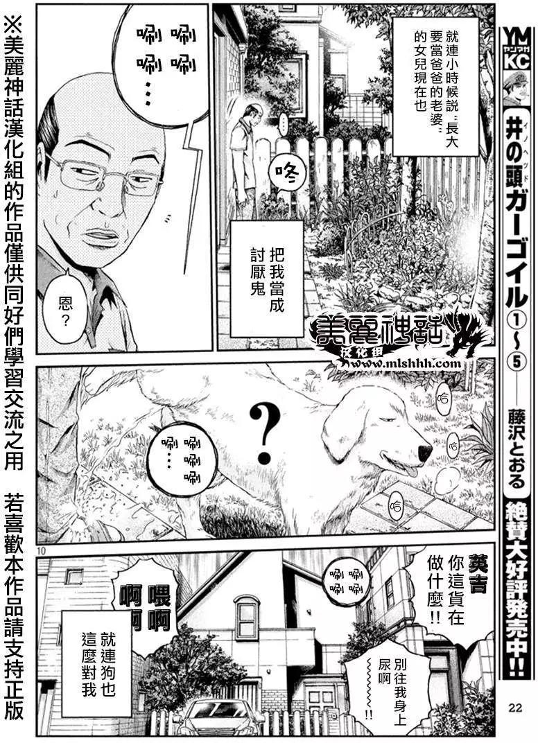 《麻辣教师GTO失落的乐园》第18回 第11页