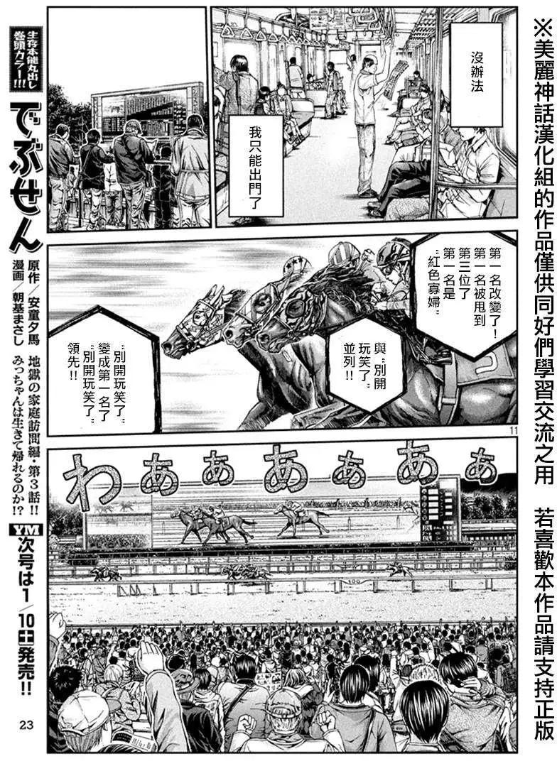 《麻辣教师GTO失落的乐园》第18回 第12页