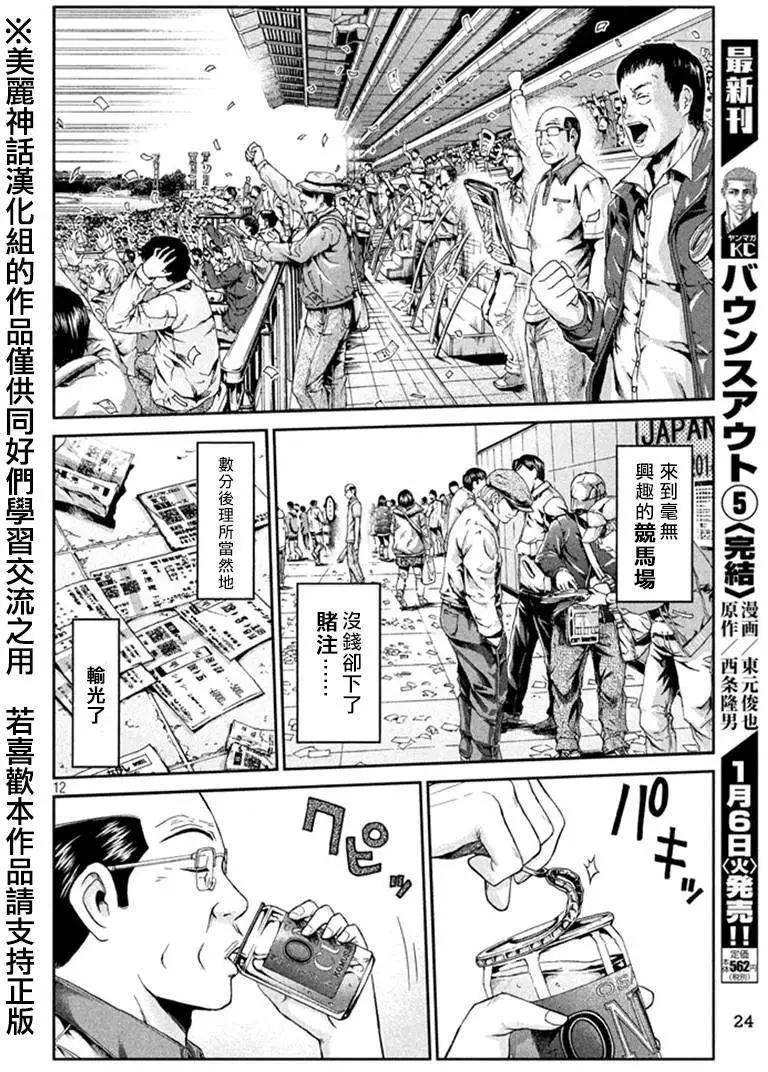 《麻辣教师GTO失落的乐园》第18回 第13页