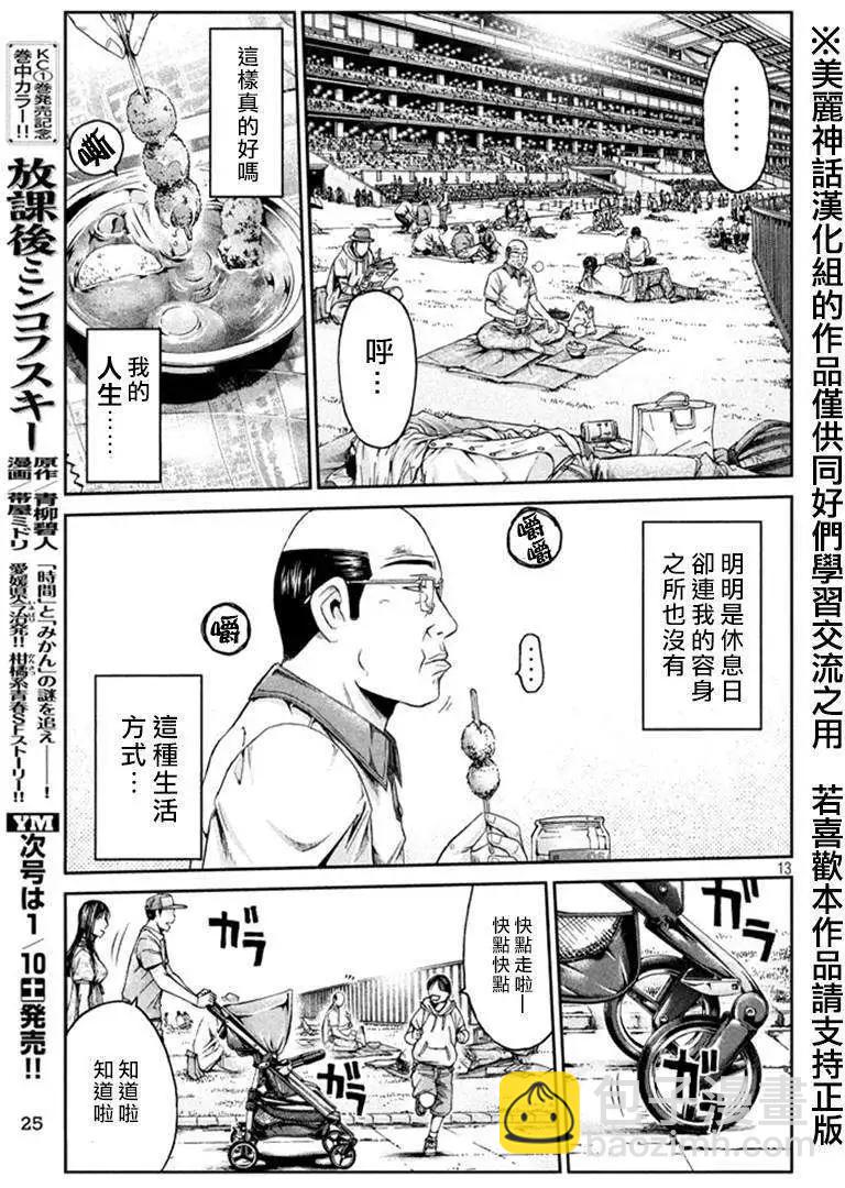 《麻辣教师GTO失落的乐园》第18回 第14页