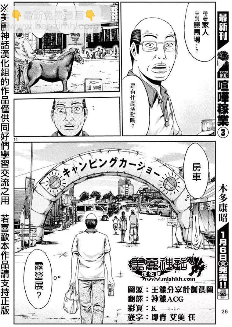 《麻辣教师GTO失落的乐园》第18回 第15页