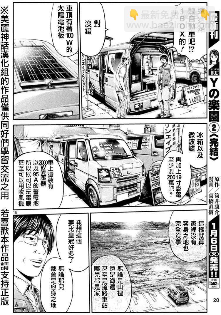 《麻辣教师GTO失落的乐园》第18回 第17页