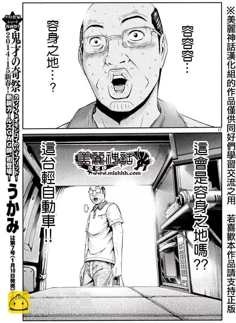 《麻辣教师GTO失落的乐园》第18回 第18页