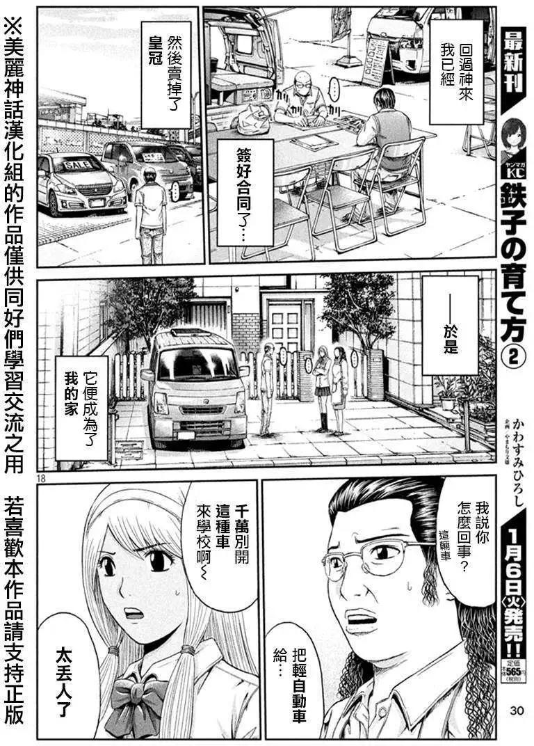《麻辣教师GTO失落的乐园》第18回 第19页