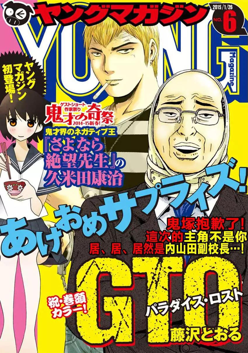 《麻辣教师GTO失落的乐园》第18回 第1页
