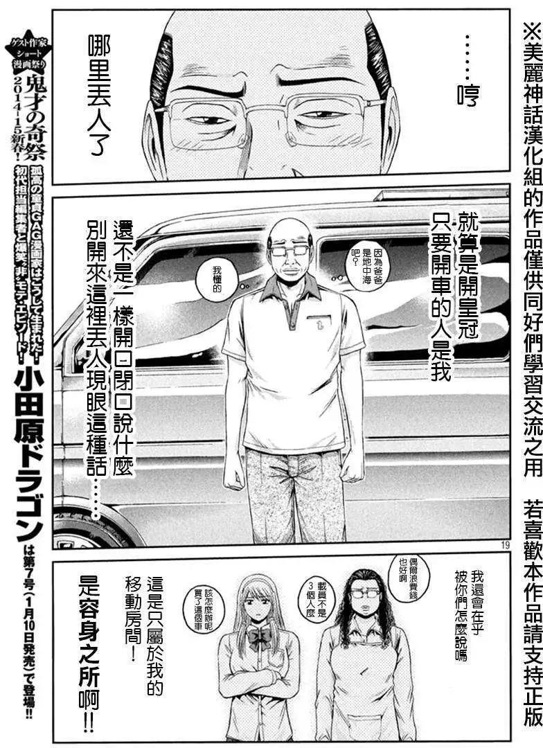 《麻辣教师GTO失落的乐园》第18回 第20页