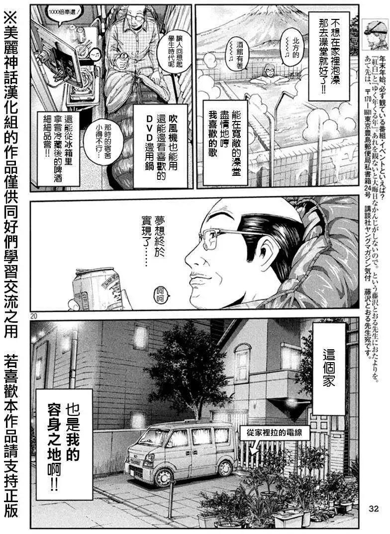 《麻辣教师GTO失落的乐园》第18回 第21页