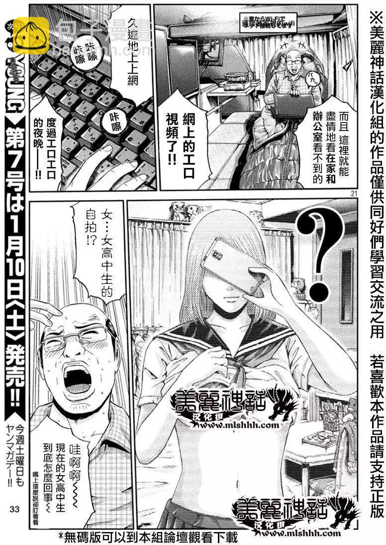 《麻辣教师GTO失落的乐园》第18回 第22页