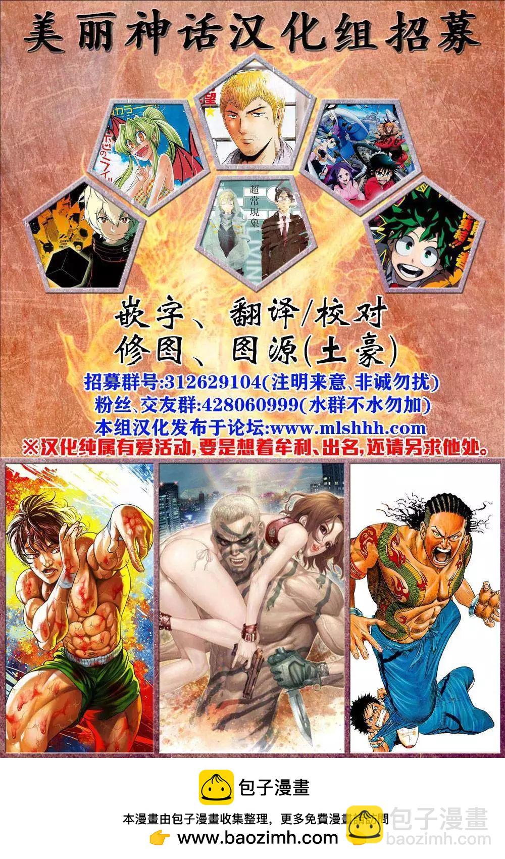 《麻辣教师GTO失落的乐园》第18回 第25页