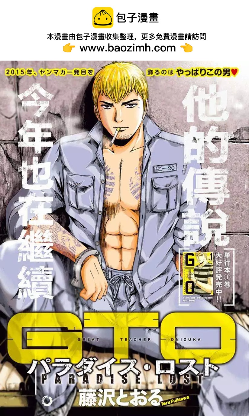 《麻辣教师GTO失落的乐园》第18回 第2页