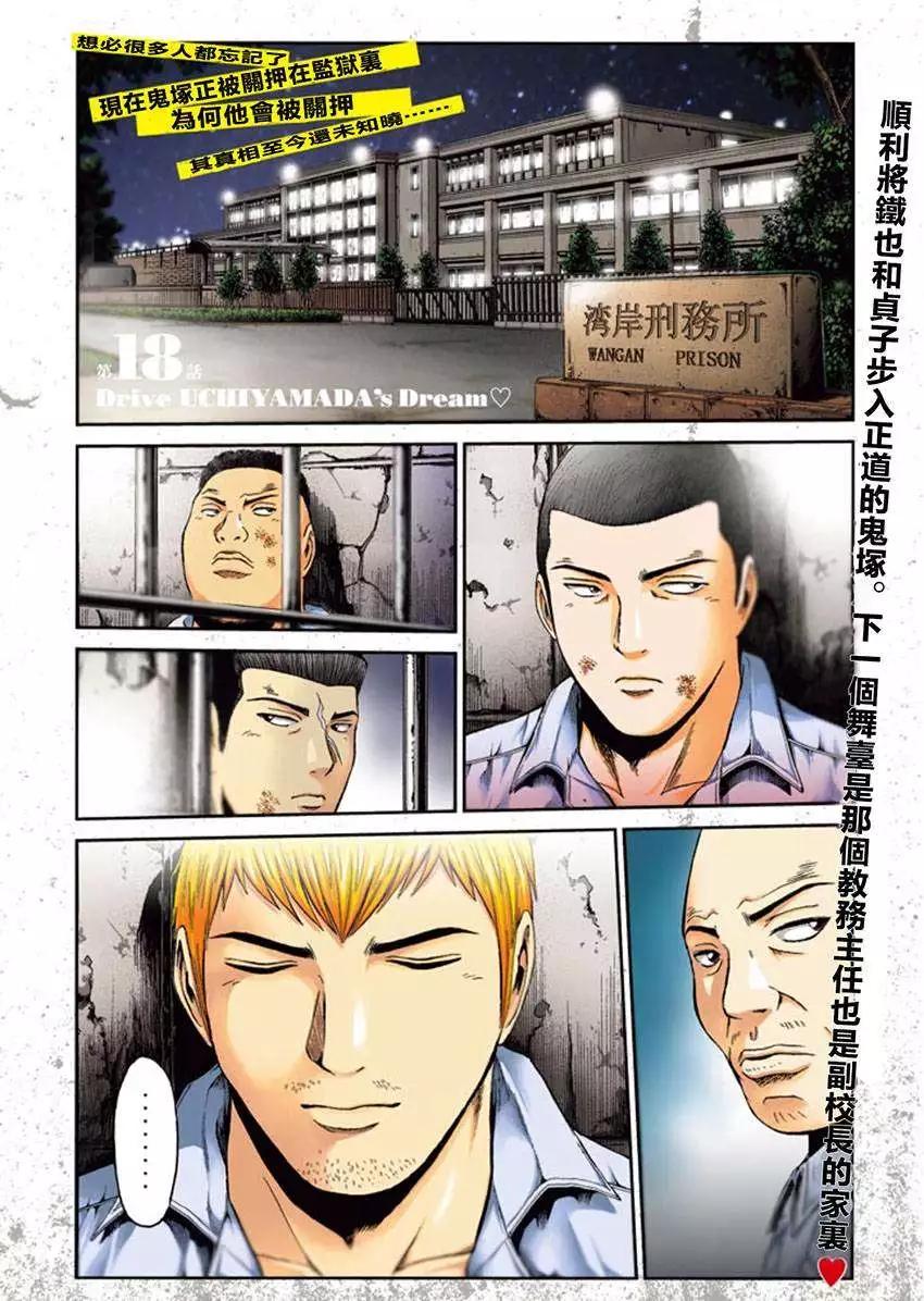 《麻辣教师GTO失落的乐园》第18回 第3页