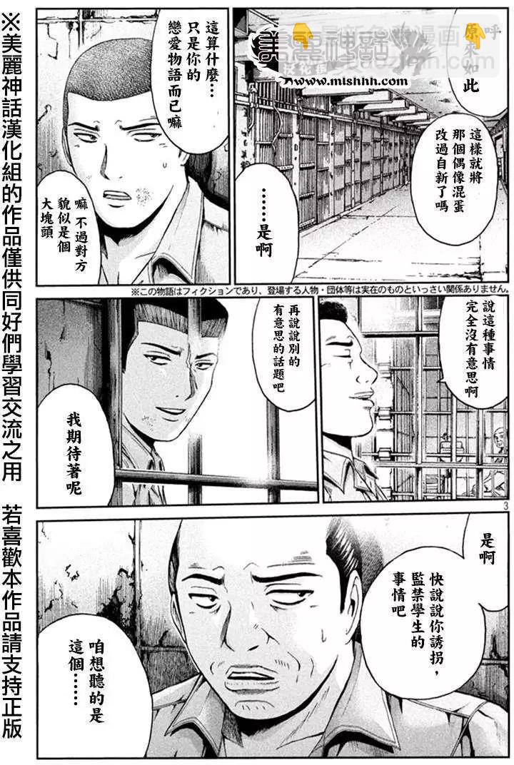 《麻辣教师GTO失落的乐园》第18回 第4页