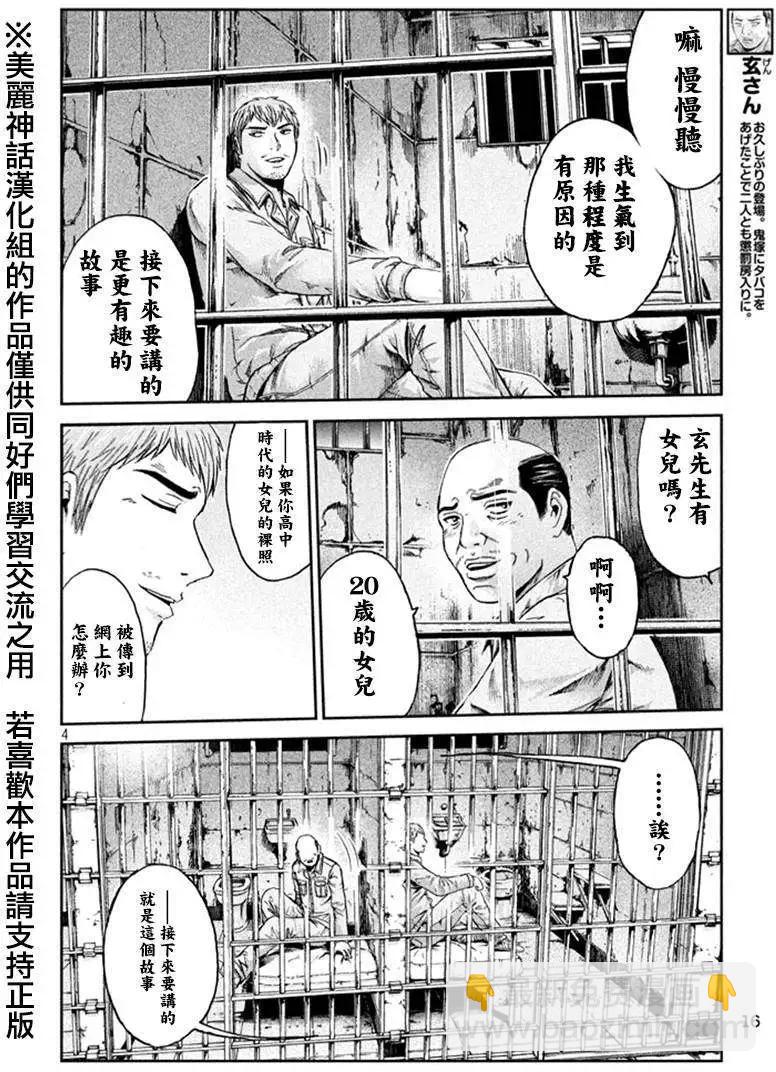 《麻辣教师GTO失落的乐园》第18回 第5页