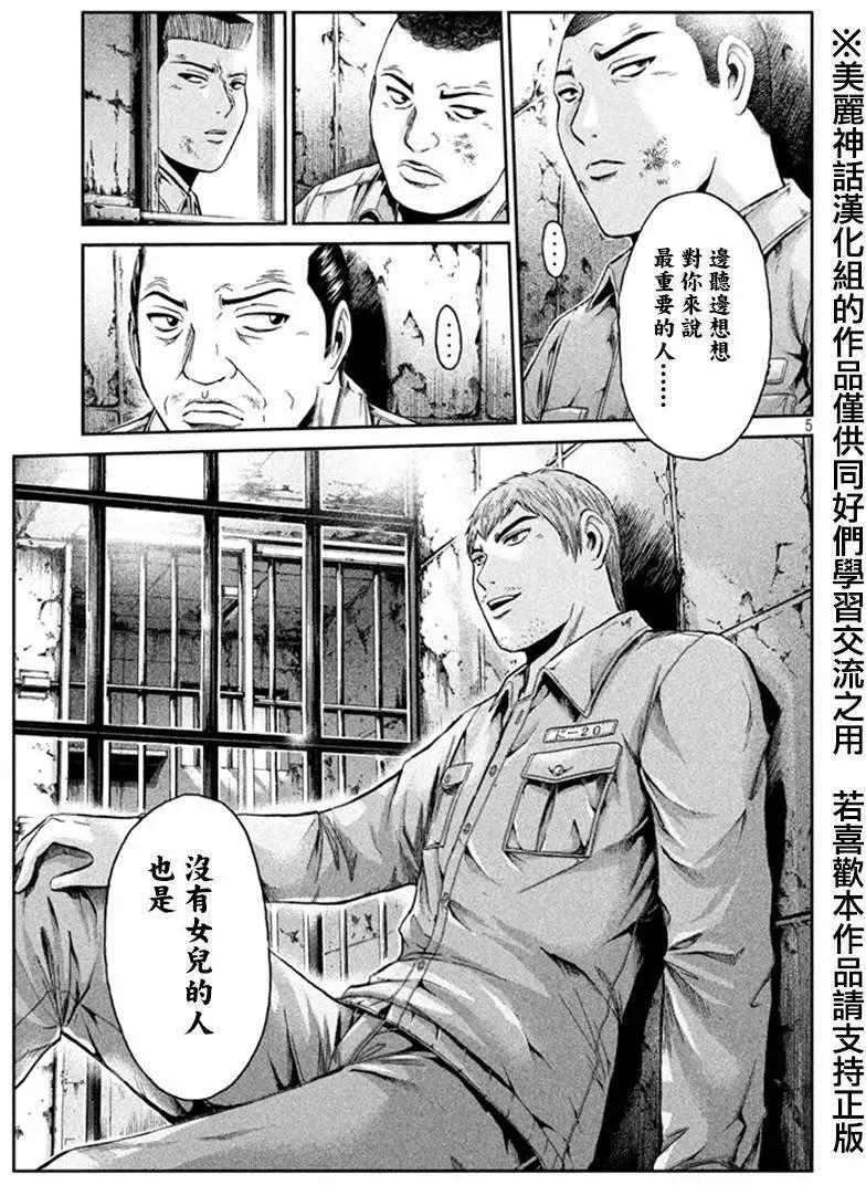 《麻辣教师GTO失落的乐园》第18回 第6页