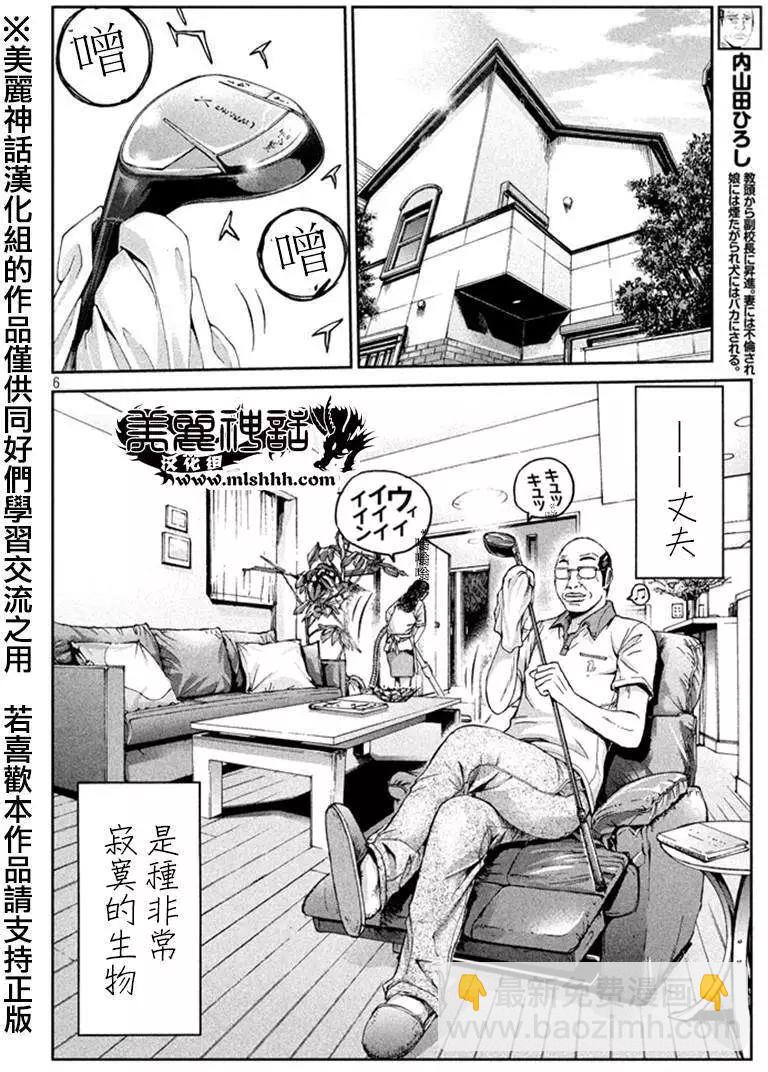 《麻辣教师GTO失落的乐园》第18回 第7页