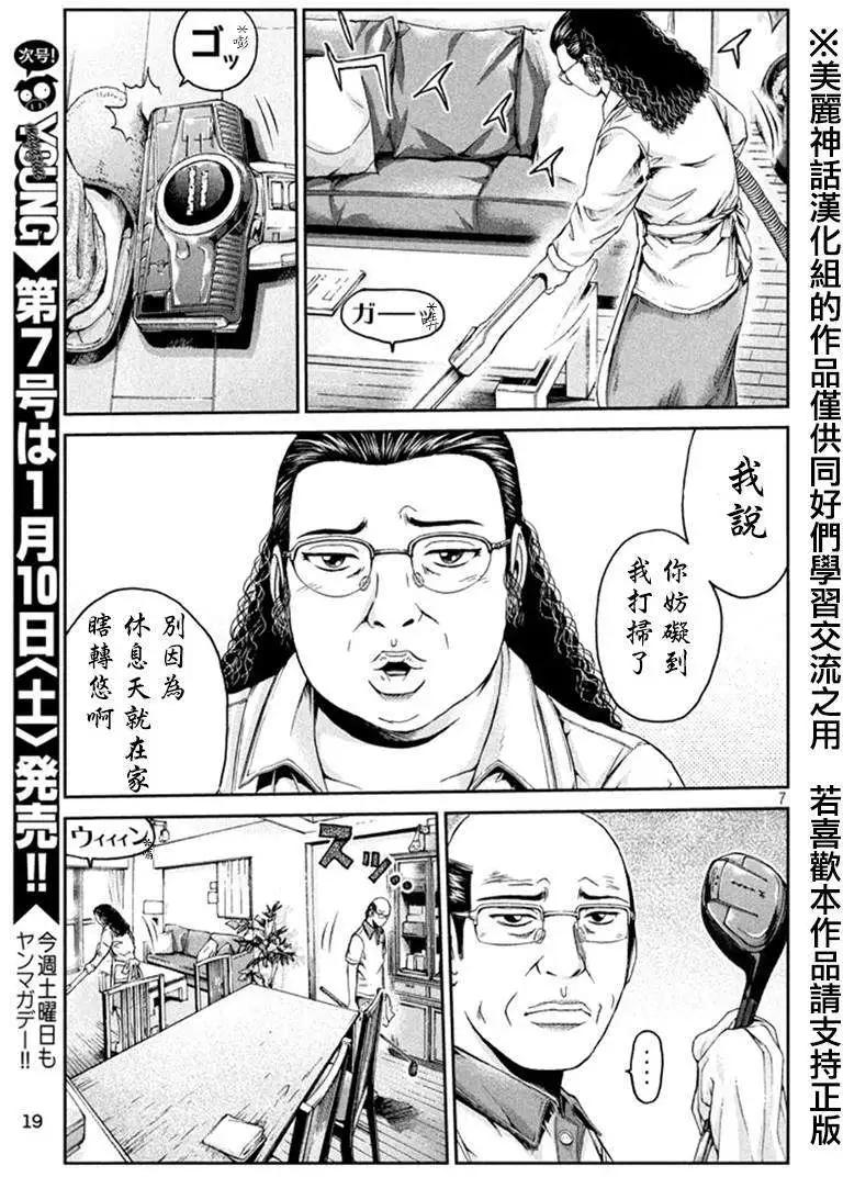 《麻辣教师GTO失落的乐园》第18回 第8页