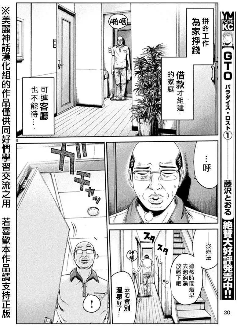 《麻辣教师GTO失落的乐园》第18回 第9页